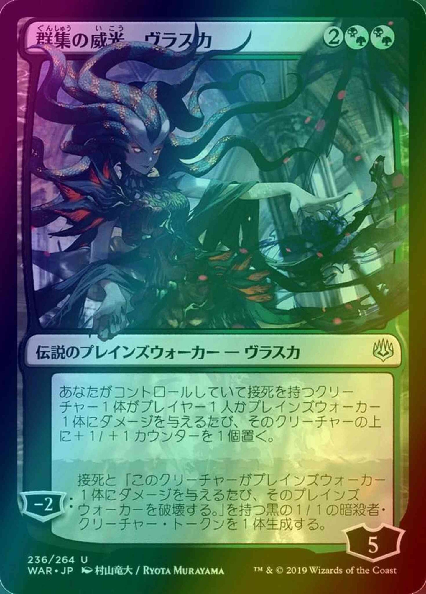 Vraska, Swarm's Eminence - Japanese [236x] [Alternate Art] [War Of The Spark Japanese Alternate Art] [Foil]