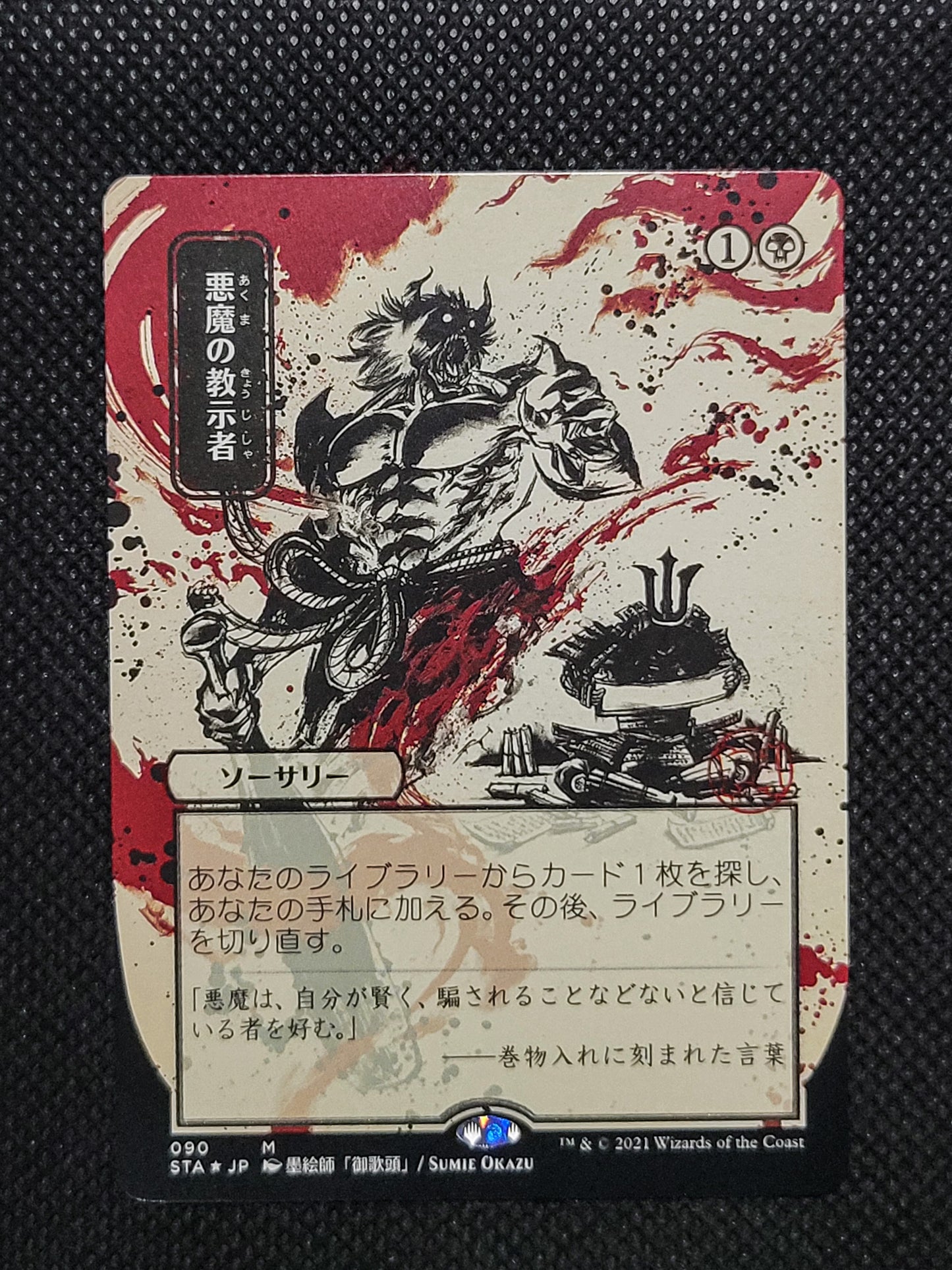 Demonic Tutor — Japanese|Etched Foil — ID 16900