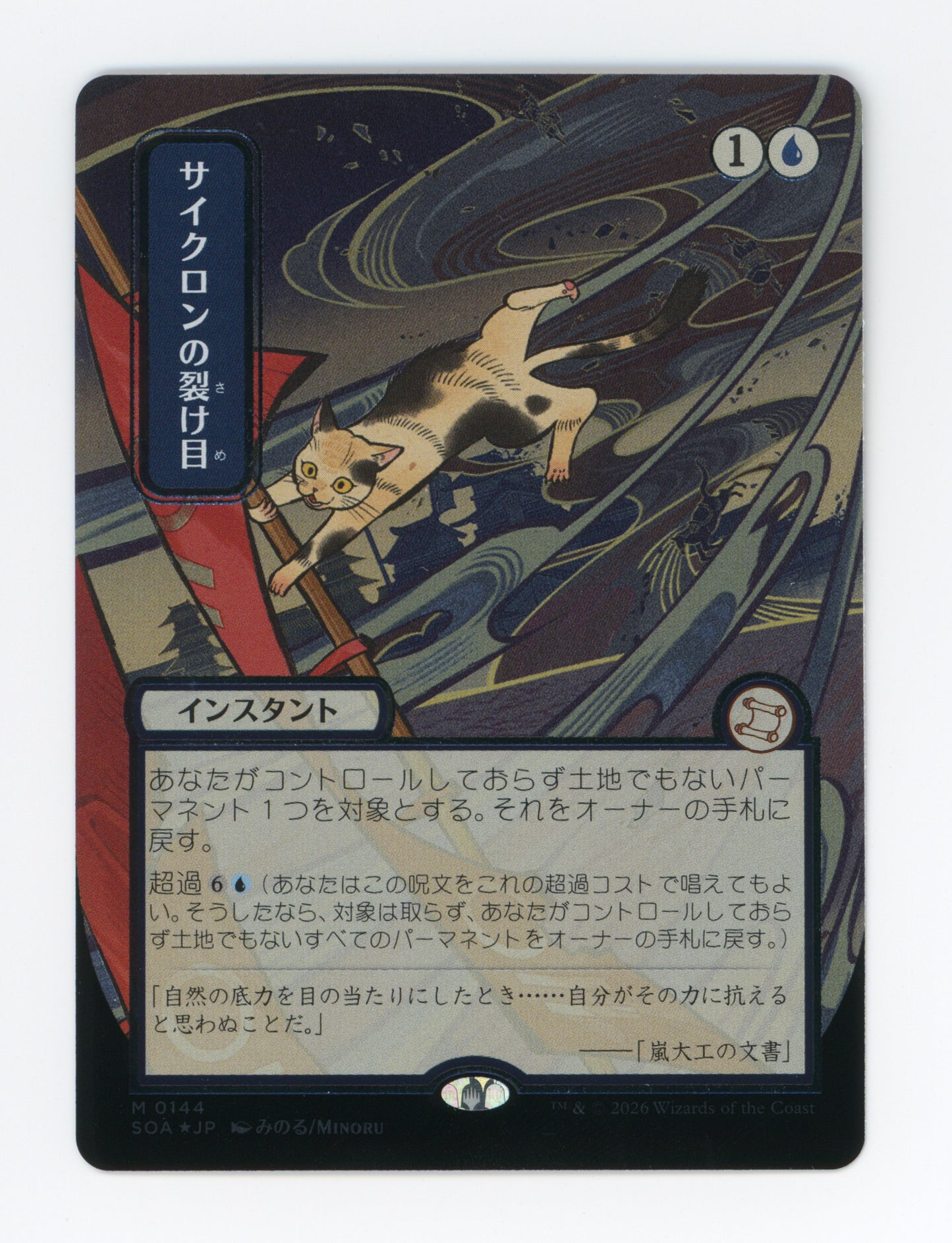 Cyclonic Rift — Japanese|Borderless|Silver Scroll Foil — ID 17282