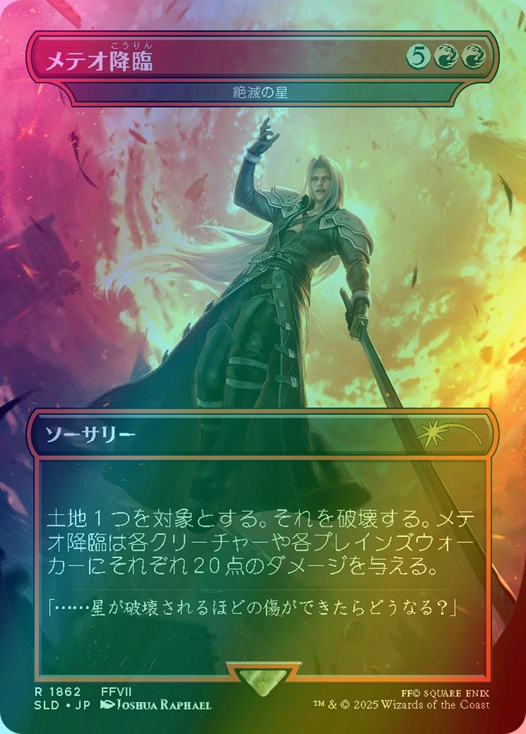 Meteorfall - Star of Extinction - Japanese [1862] [Borderless] [FINAL FANTASY: Game Over] [Secret Lair Drop] [Foil]