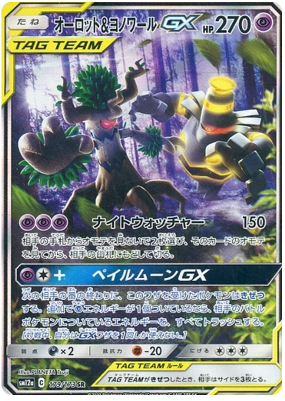 Trevenant & Dusknoir GX - 179/173 - Japanese [sm12a-179] [Secret]