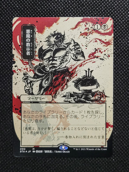 Demonic Tutor — Japanese|Etched Foil — ID 17027