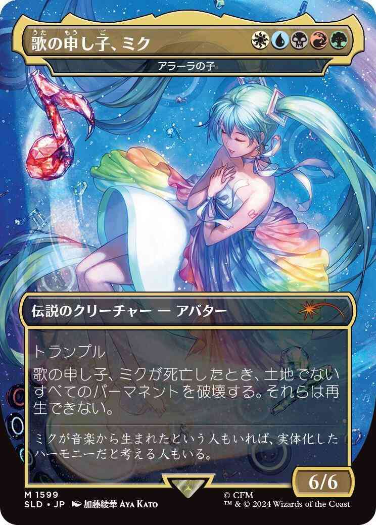 Miku, Child of Song - Child of Alara - Japanese [1599] [Borderless] [Hatsune Miku: Digital Sensation] [Secret Lair Drop] [Non-Foil]