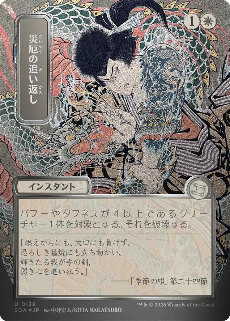 Repel Calamity - Japanese [138] [Borderless] [Secrets of Strixhaven: Mystical Archive] [Silver Scroll Foil]