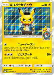 Gentleman Pikachu - 210/sm-p - Promo - Japanese [smp-210] [Holo]