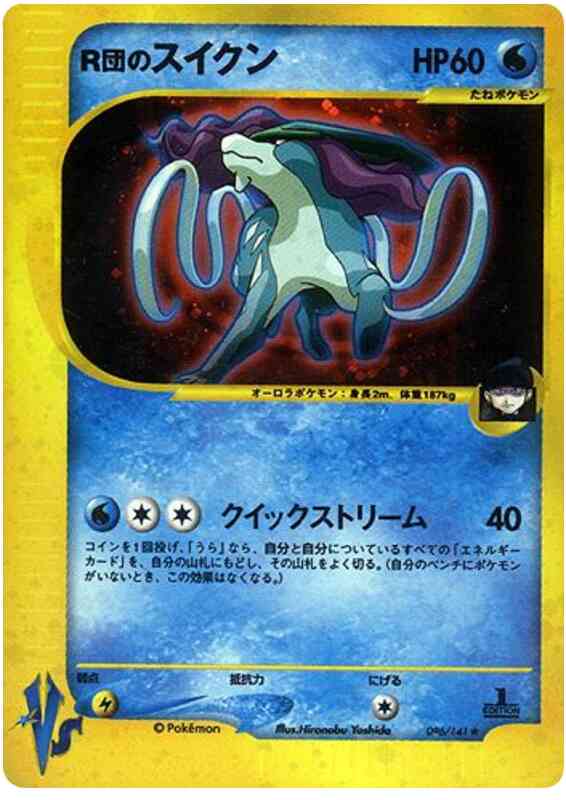 Rocket's Suicune - 96/141 - Japanese [Vsj-96] [Holo]