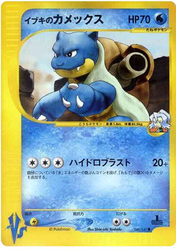 Clair's Blastoise - 46/141 - Japanese [Vsj-46] [Non-Holo]