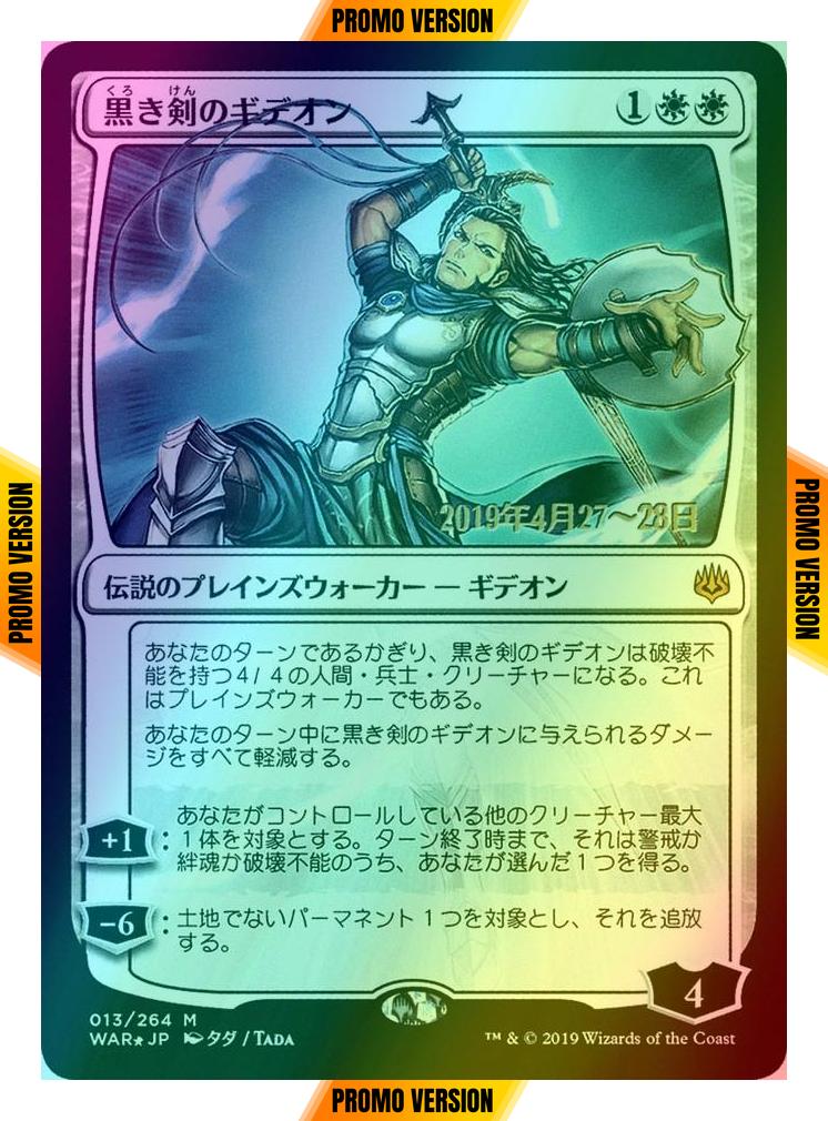 Gideon Blackblade - Japanese [13sx] [War of the Spark Promos] [Foil]