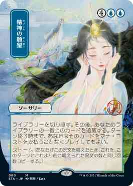 Mind's Desire - Japanese [80] [Strixhaven Mystical Archive] [Etched Foil]