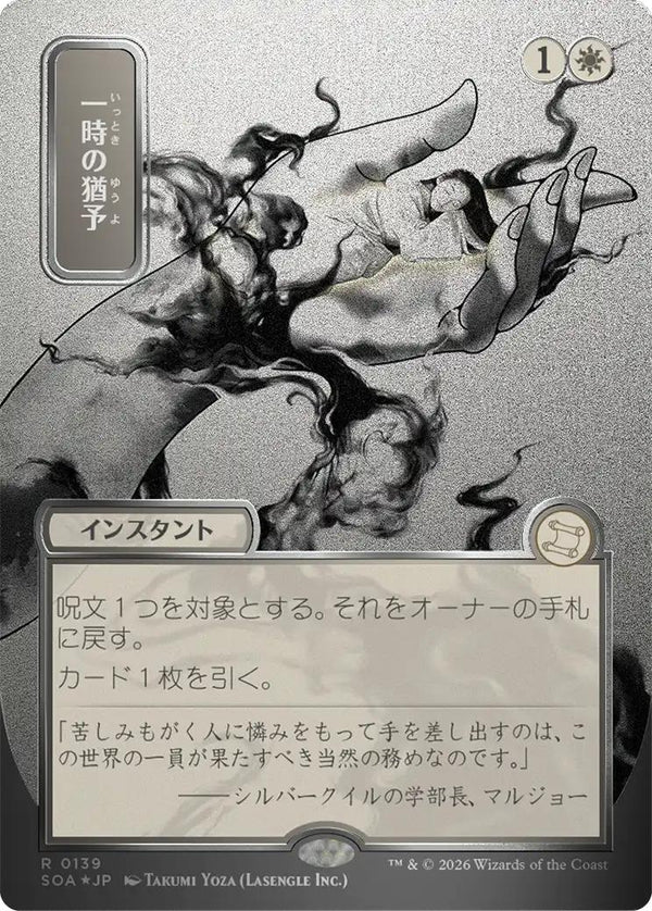 Reprieve - Japanese [139] [Borderless] [Secrets of Strixhaven: Mystical Archive] [Silver Scroll Foil]