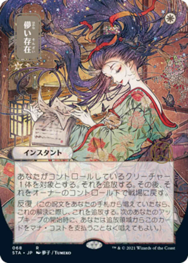 Ephemerate - Japanese [68] [Strixhaven Mystical Archive] [Etched Foil]