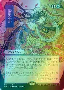 Memory Lapse - Japanese [79] [Strixhaven Mystical Archive] [Foil]