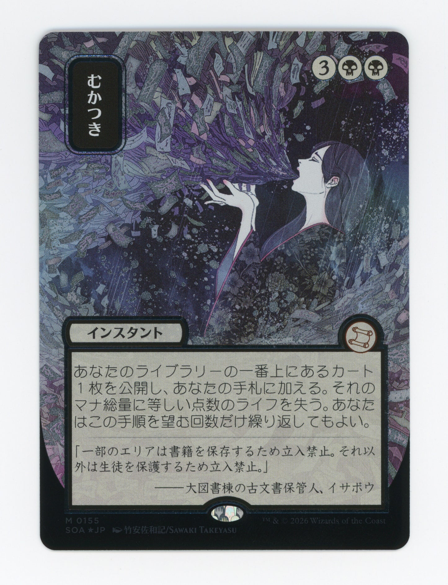 Ad Nauseam — Japanese|Borderless|Silver Scroll Foil — ID 17259