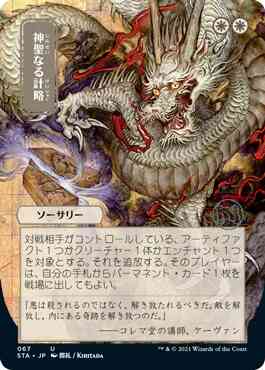 Divine Gambit - Japanese [67] [Strixhaven Mystical Archive] [Non-Foil]