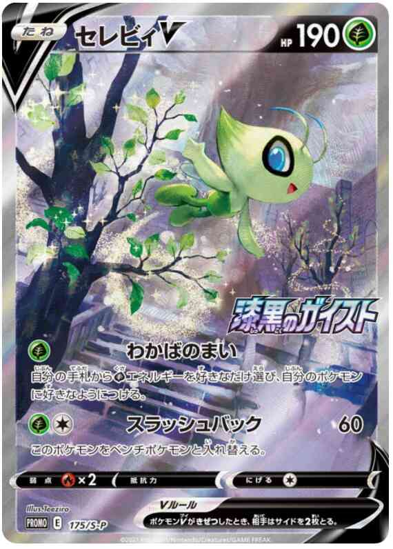 Celebi V - 175/s-p - Promo - Japanese [swshp-175] [Ultra]