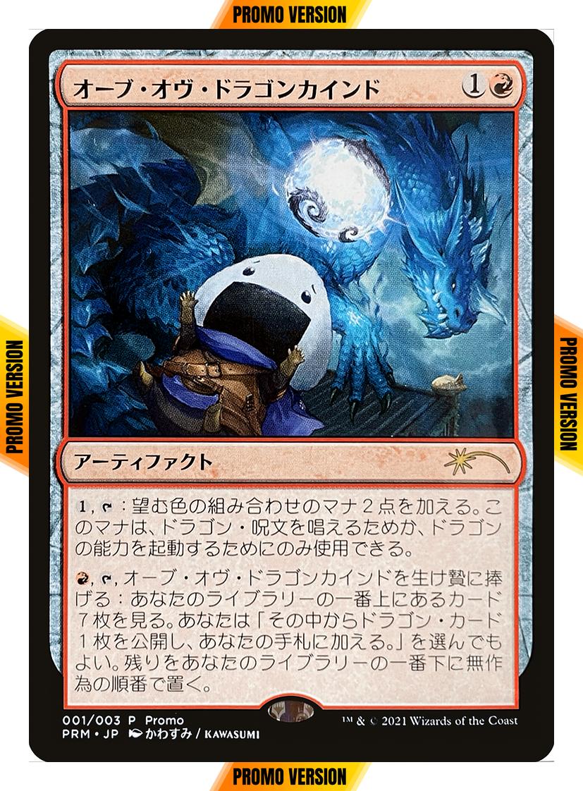 Orb of Dragonkind - Japanese [Riceball Promo] [J1] [Love Your LGS 2021] [Non-Foil]