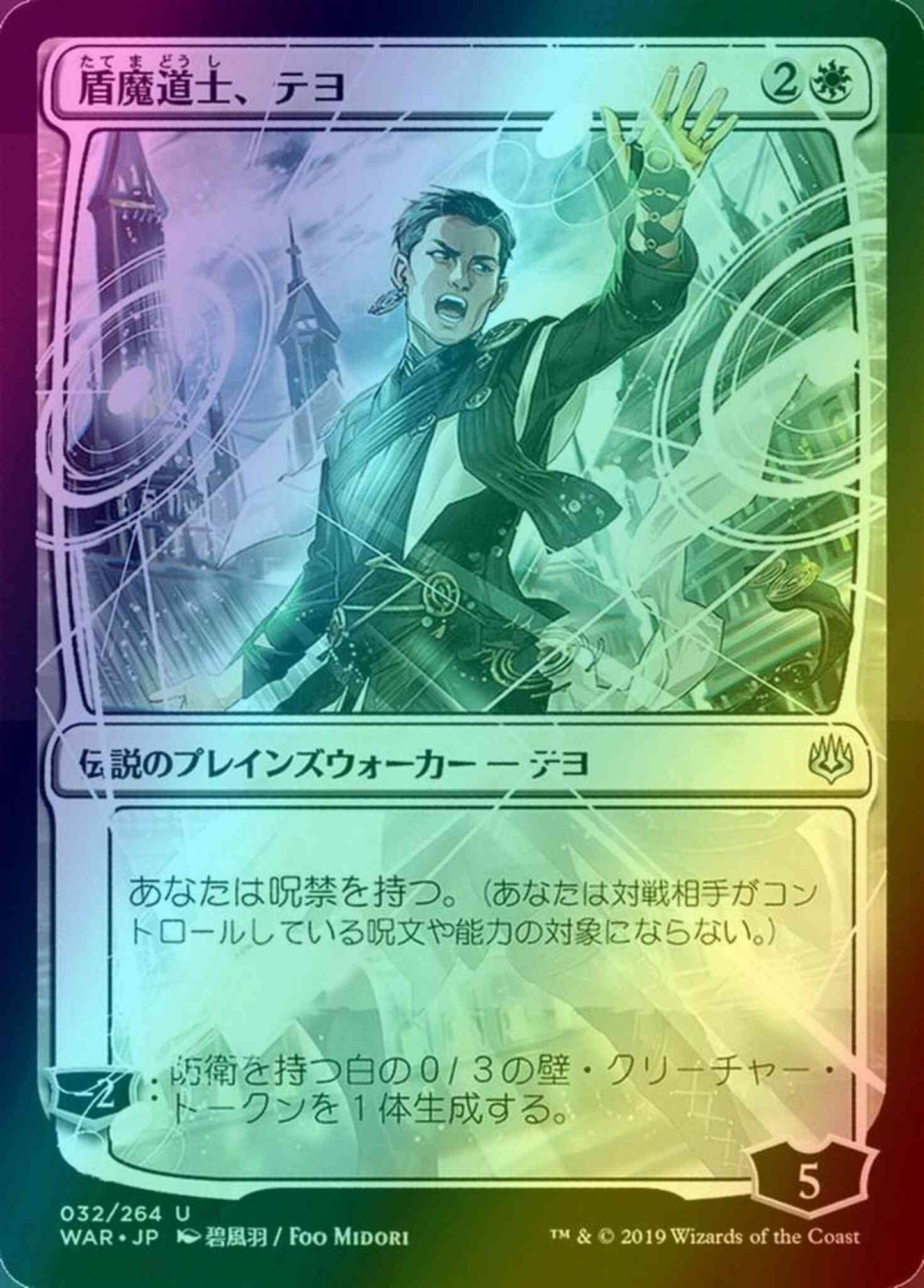 Teyo, the Shieldmage - Japanese [32x] [Alternate Art] [War Of The Spark Japanese Alternate Art] [Foil]