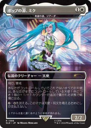 Miku, Font of Pop - Giada, Font of Hope - Japanese [1586] [Borderless] [Hatsune Miku: Winter Diva] [Secret Lair Drop] [Non-Foil]