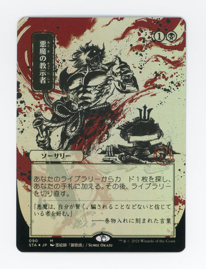 Demonic Tutor — Japanese|Foil — ID 17258