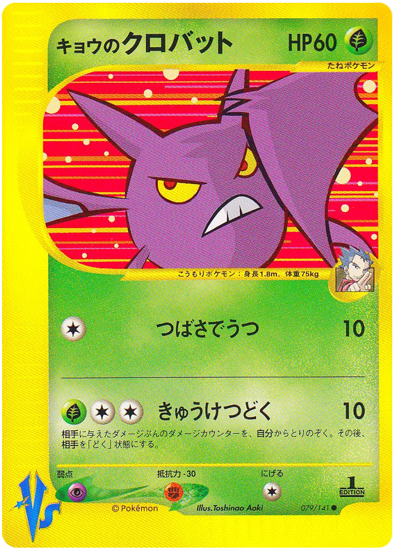 Koga's Crobat - 79/141 - Japanese [Vsj-79] [Non-Holo]