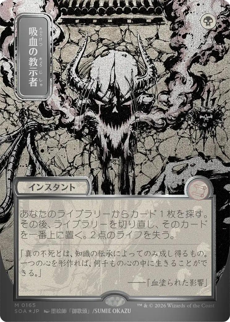 Vampiric Tutor - Japanese [165] [Borderless] [Secrets of Strixhaven: Mystical Archive] [Silver Scroll Foil]