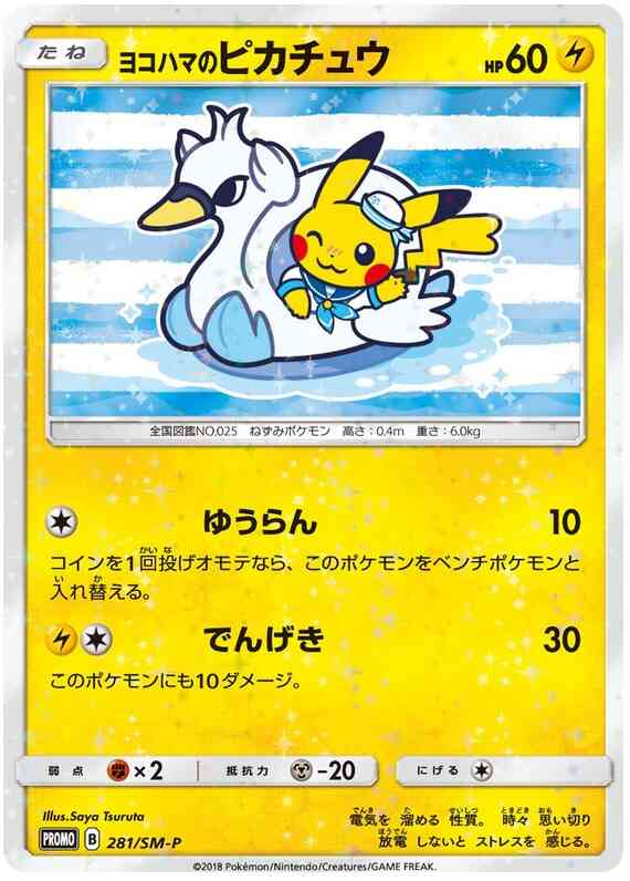 Yokohama Pikachu - 281/sm-p - Promo - Japanese [smp-281] [Holo]