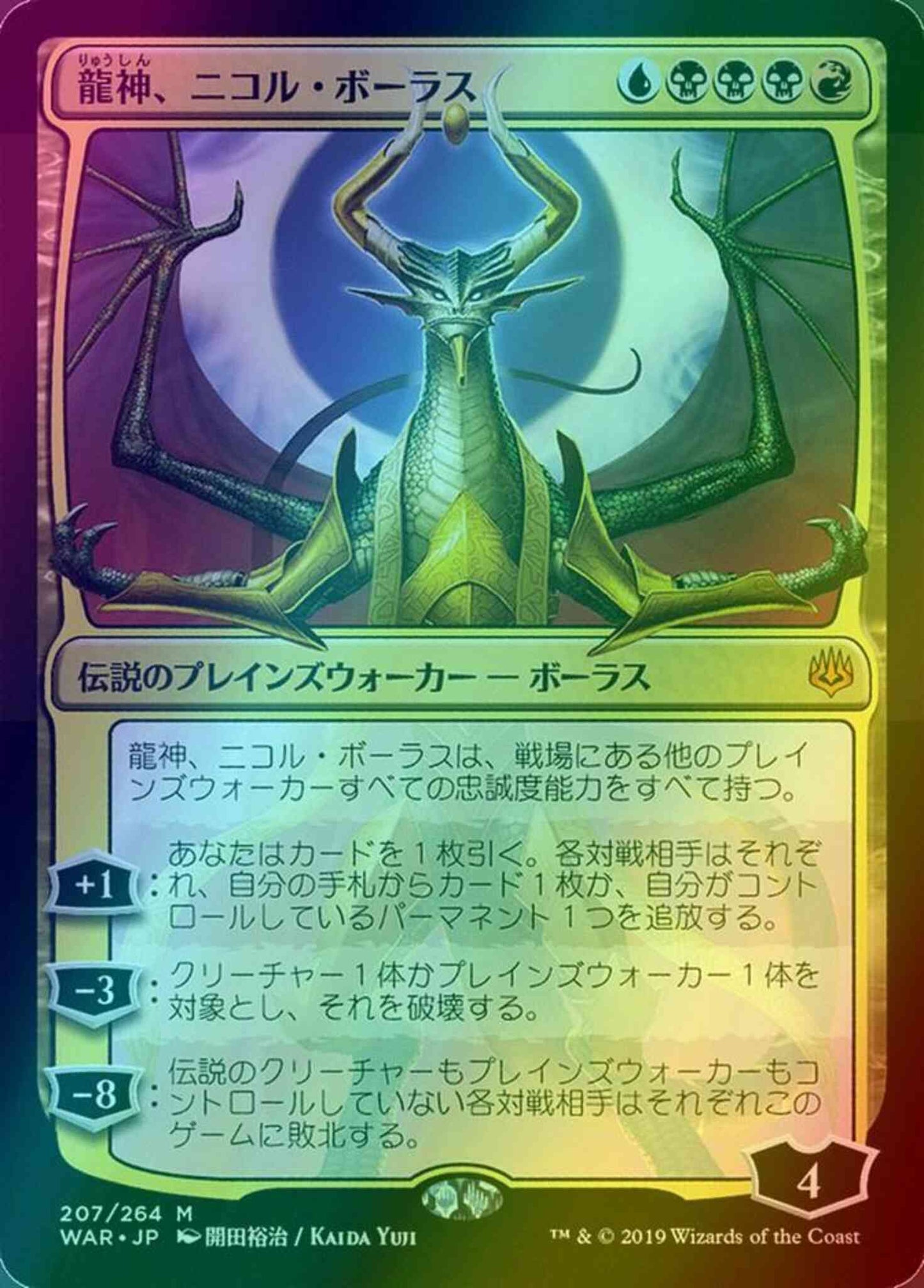 Nicol Bolas, Dragon-God - Japanese [207x] [Alternate Art] [War Of The Spark Japanese Alternate Art] [Foil]