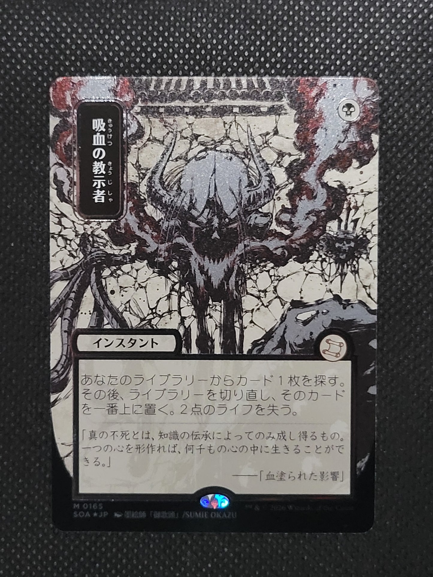 Vampiric Tutor — Japanese|Borderless|Silver Scroll Foil — ID 17530