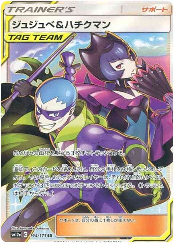 Bellelba & Brycen-Man - 194/173 - Japanese [sm12a-194] [Secret]