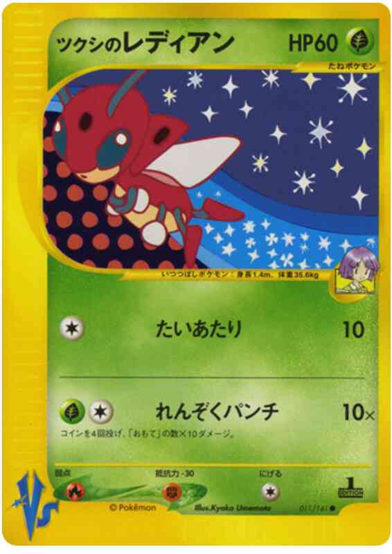 Bugsy's Ledian - 11/141 - Japanese [Vsj-11] [Non-Holo]