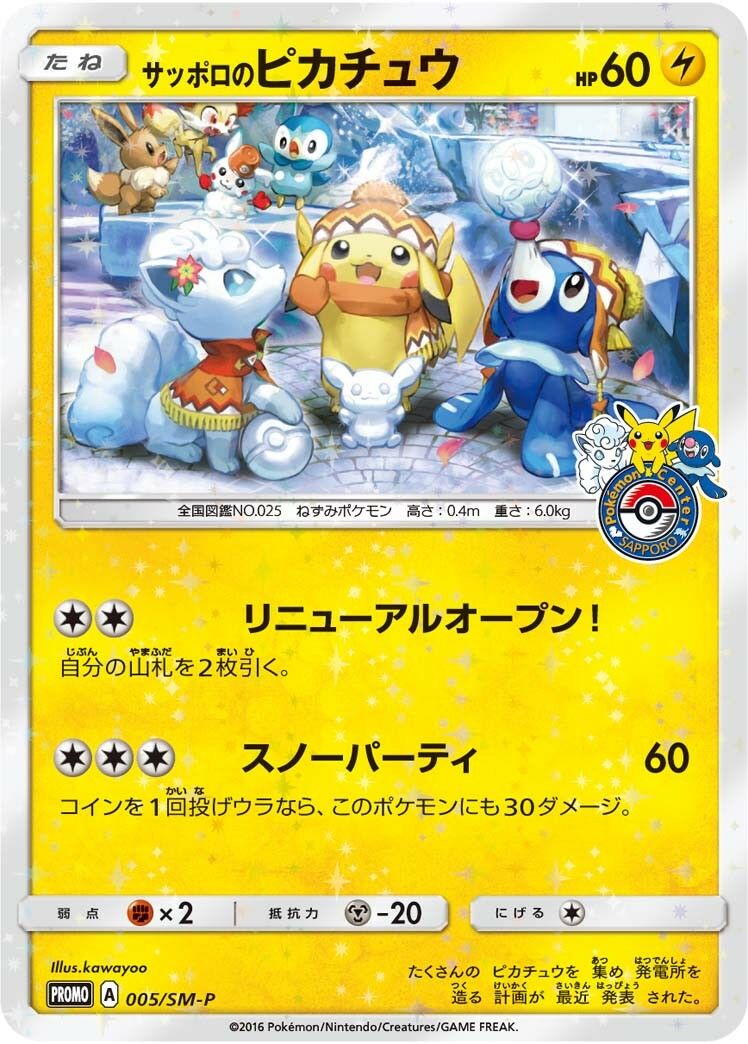 Sapporo Pikachu - 005/sm-P - Promo - Japanese [smp-5] [Holo]