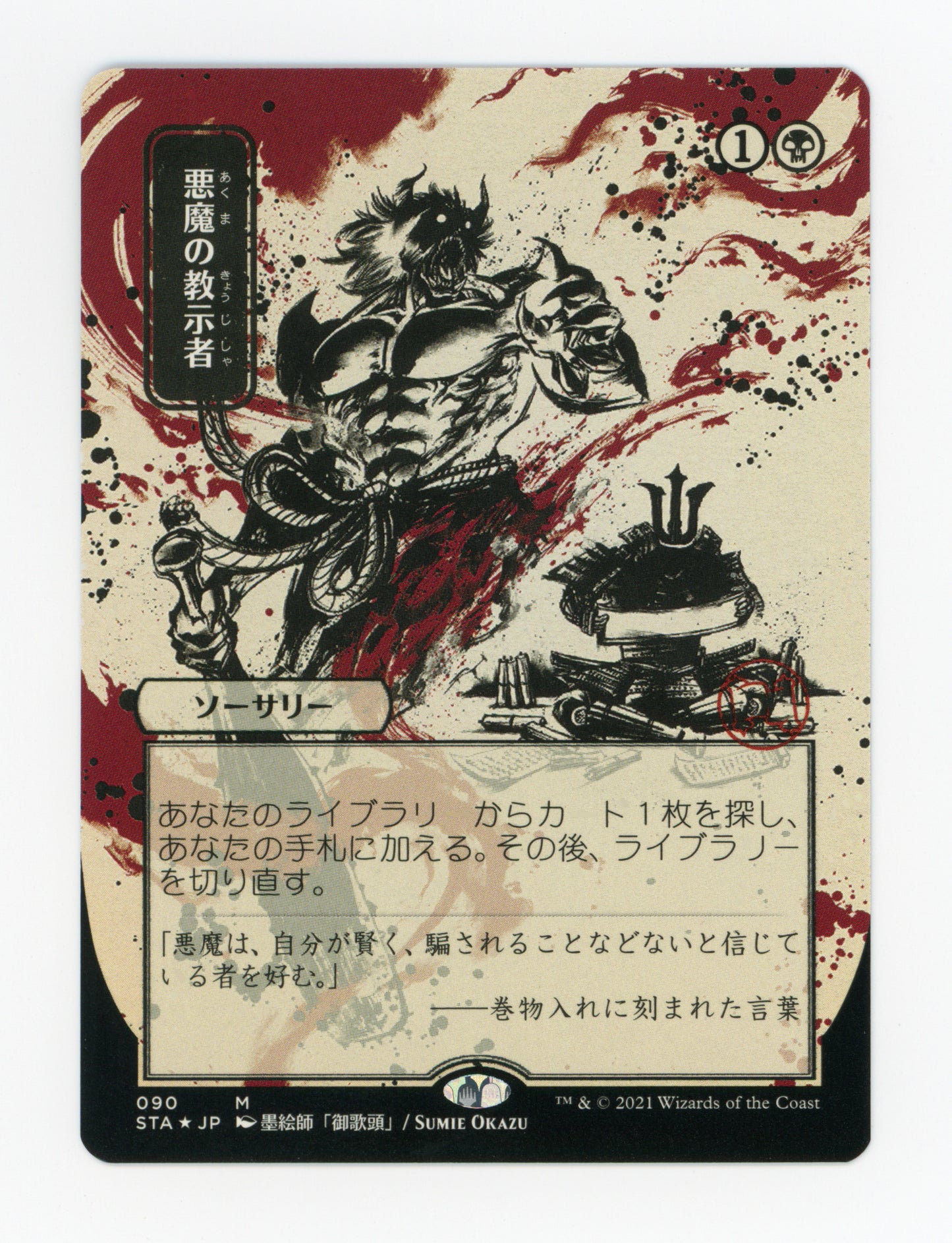 Demonic Tutor — Japanese|Etched Foil — ID 18132