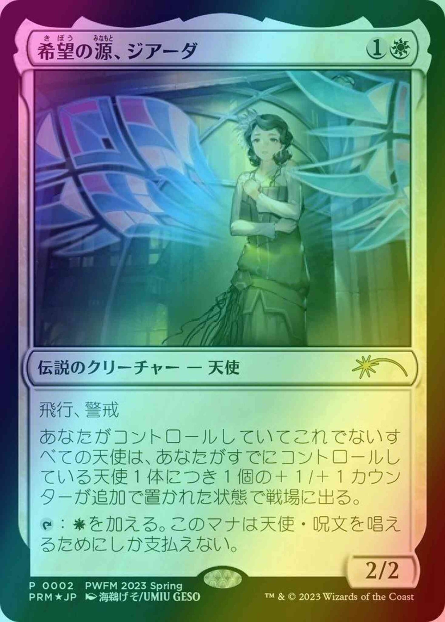 Giada, Font of Hope - Japanese [2023-2] [Planeswalker Championship Promos] [Foil]