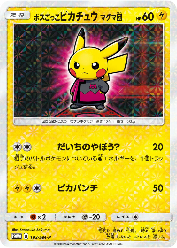 Team Boss Pikachu (Magma) - 193/sm-p - Promo - Japanese [smp-193] [Holo]