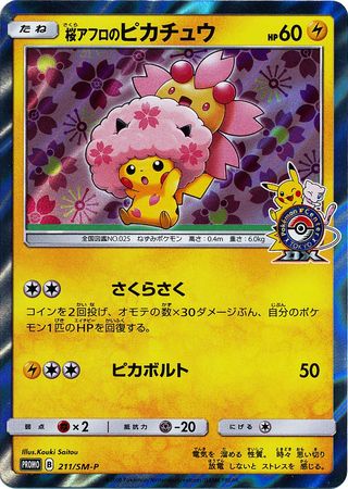Sakura's Afro Pikachu - 211/sm-p - Promo - Japanese [smp-211] [Holo]