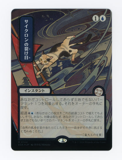 Cyclonic Rift — Japanese|Borderless|Silver Scroll Foil — ID 18003