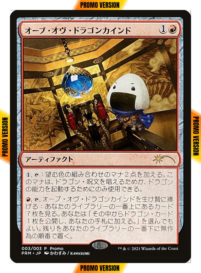 Orb of Dragonkind - Japanese [Riceball Promo] [J3] [Love Your LGS 2021] [Non-Foil]