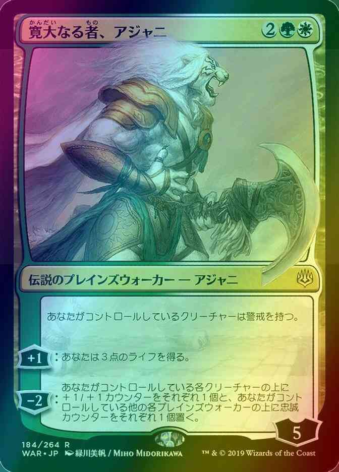Ajani, the Greathearted - Japanese [184x] [Alternate Art] [War Of The Spark Japanese Alternate Art] [Foil]