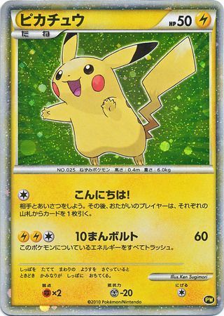Pikachu - PW - World Collection - Holo Promo - Japanese Green Version [Holo]