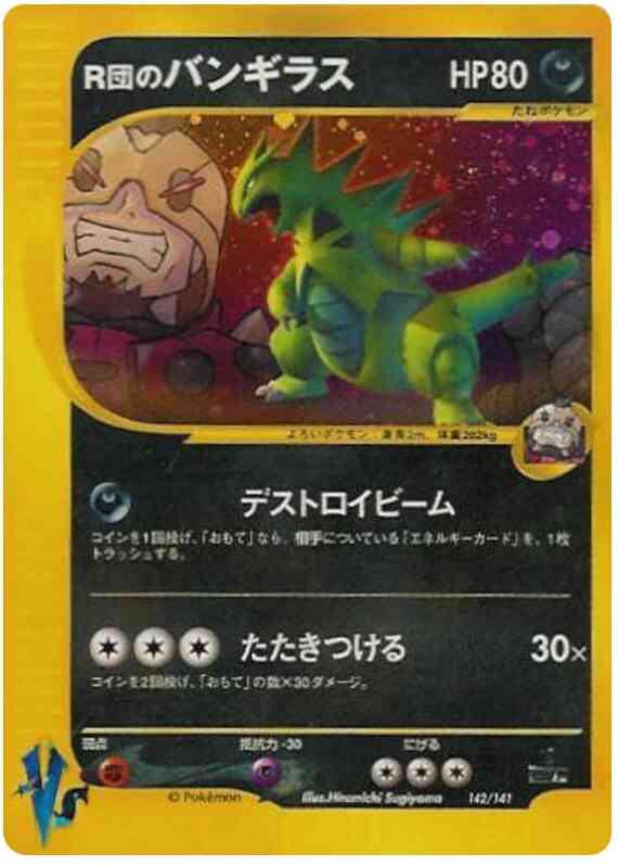 Rocket's Tyranitar - 142/141 - Japanese [Vsj-142] [Holo]
