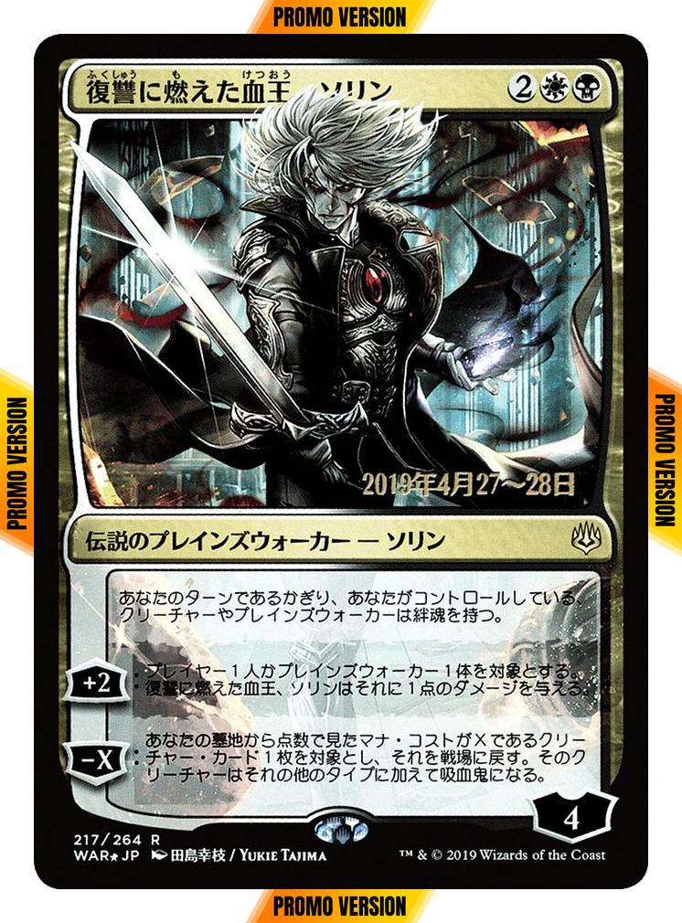 Sorin, Vengeful Bloodlord - Japanese [217sx] [War of the Spark Promos] [Foil]