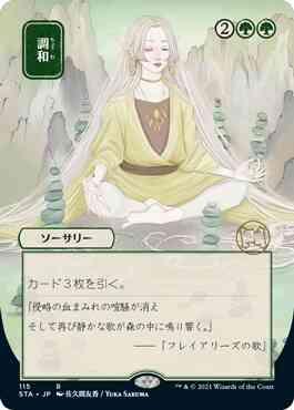 Harmonize - Japanese [115] [Strixhaven Mystical Archive] [Non-Foil]