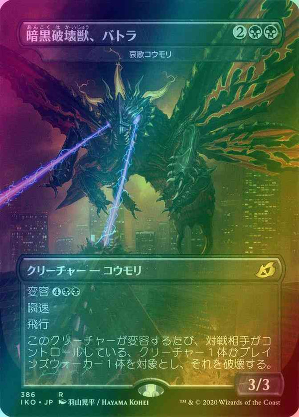 Battra, Terror of the City -Dirge Bat - Japanese [386] [Alternate Art] [Godzilla] [Ikoria: Lair of Behemoths] [Foil]