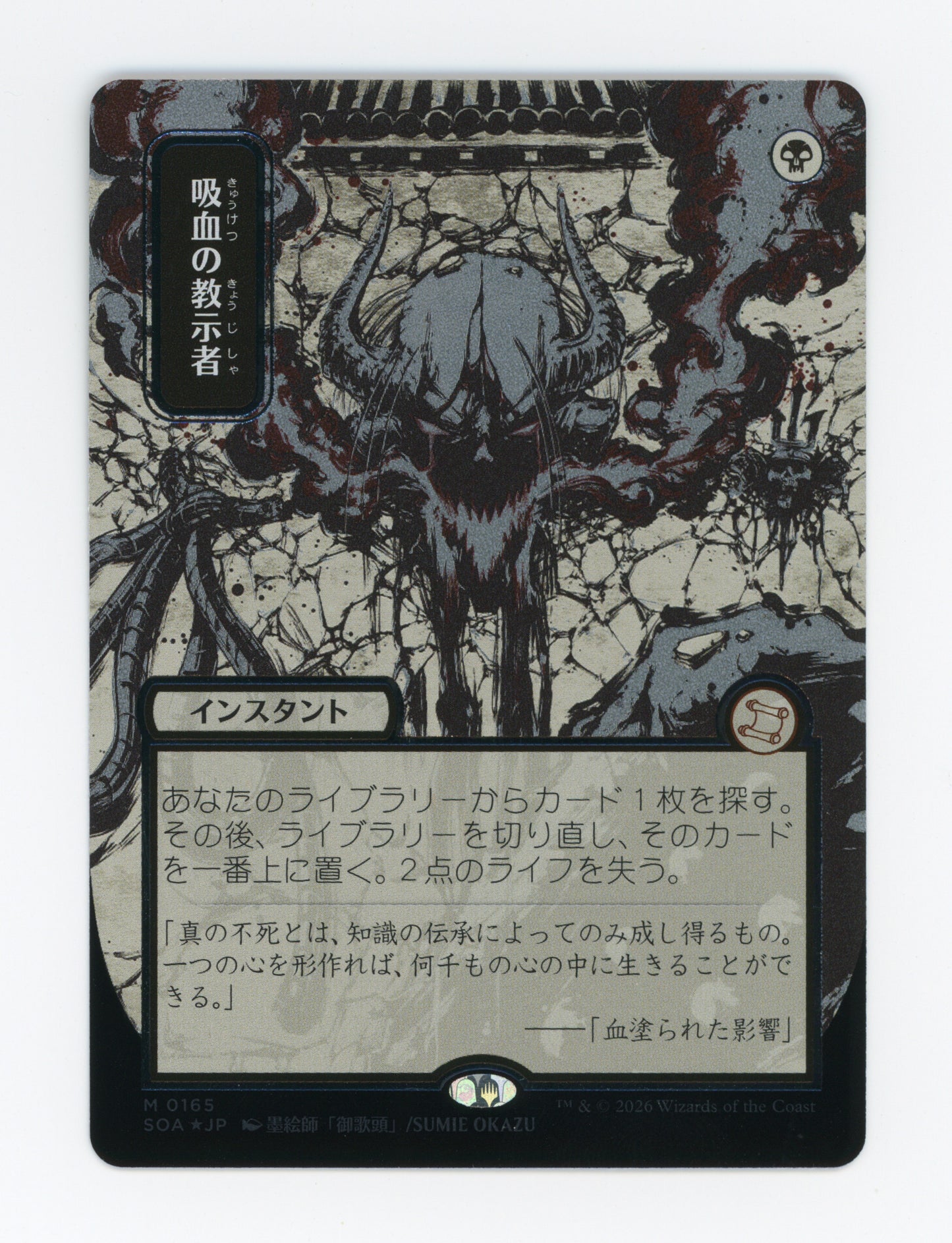 Vampiric Tutor — Japanese|Borderless|Silver Scroll Foil — ID 18263