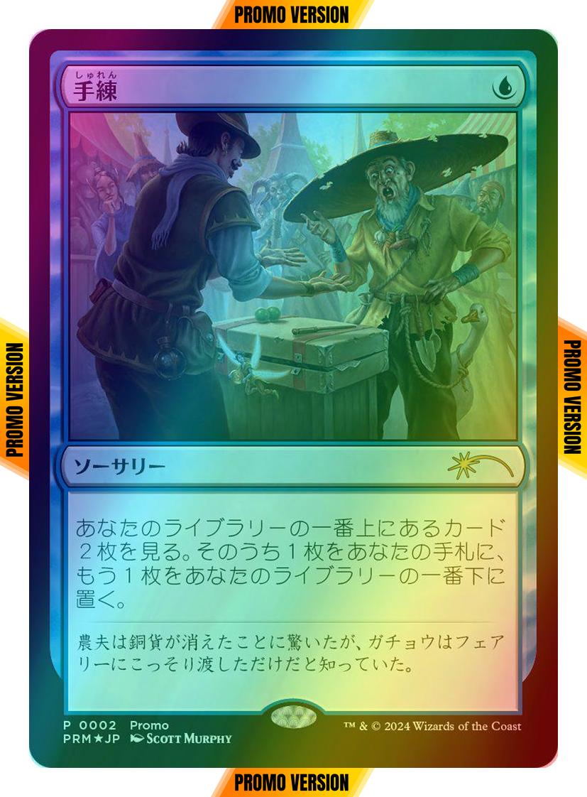 Sleight of Hand - Japanese [65] [Media Inserts] [Foil]