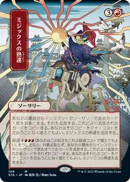 Mizzix's Mastery - Japanese [106] [Strixhaven Mystical Archive] [Non-Foil]