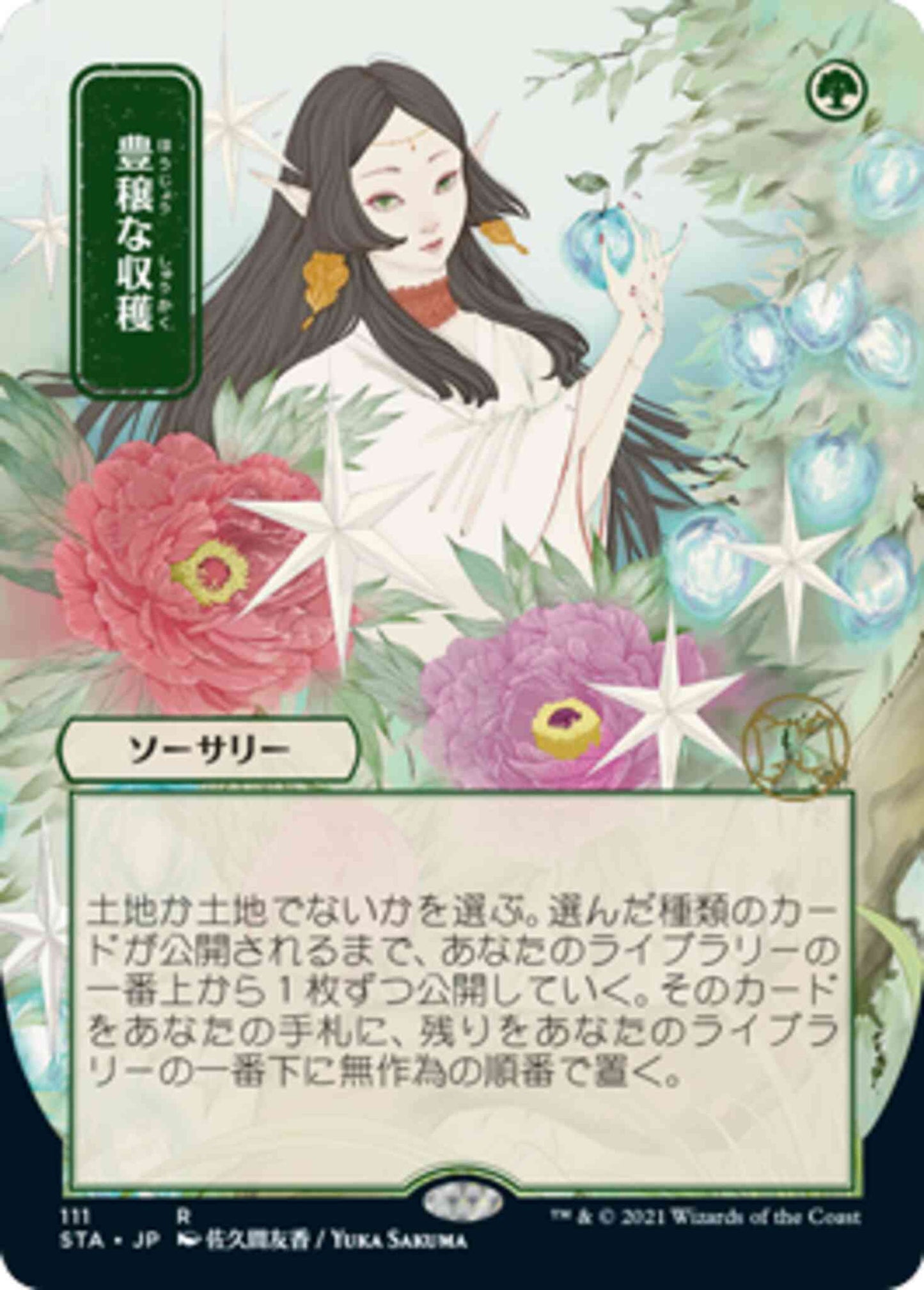 Abundant Harvest - Japanese [111] [Strixhaven Mystical Archive] [Etched Foil]