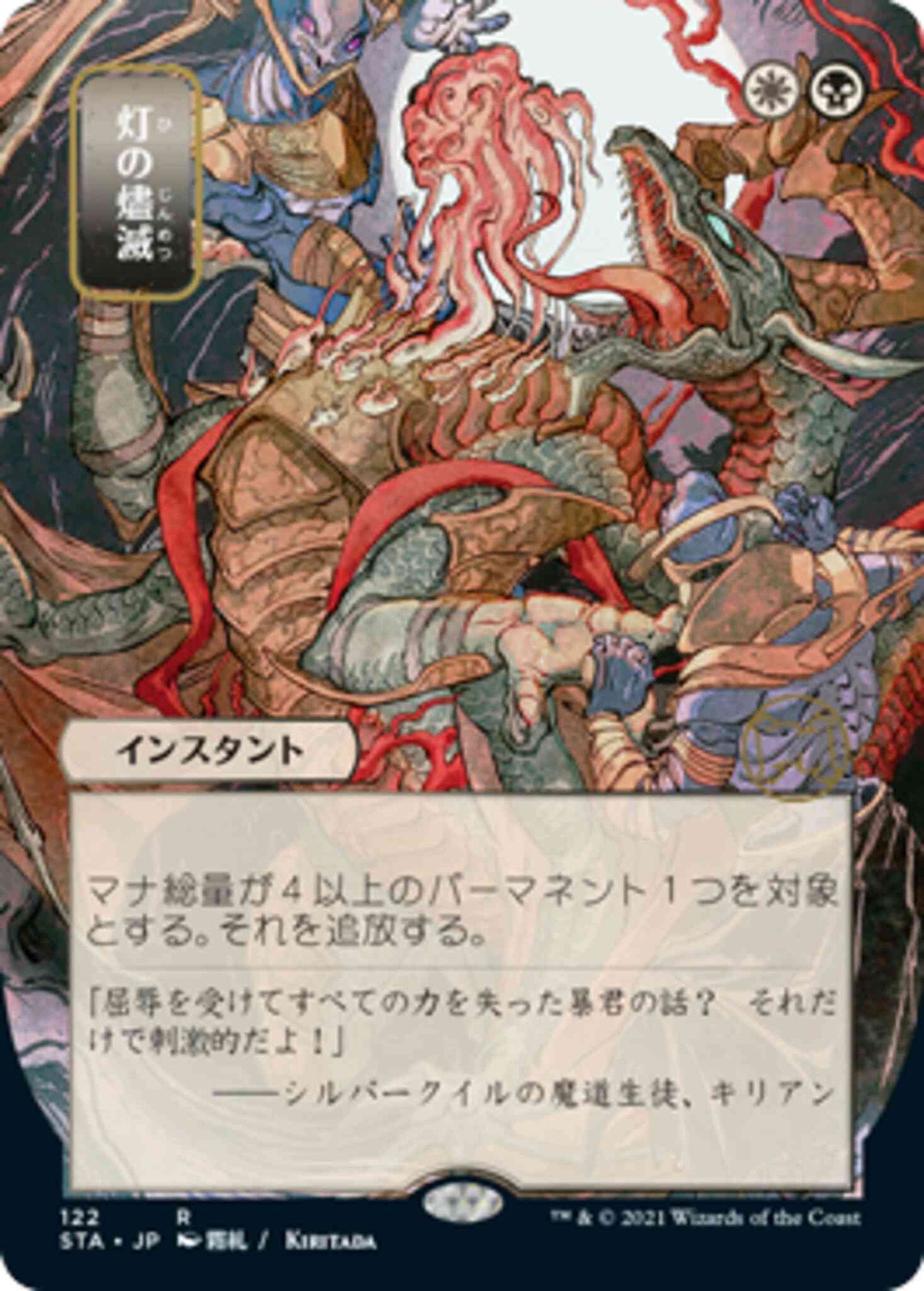 Despark - Japanese [122] [Strixhaven Mystical Archive] [Non-Foil]