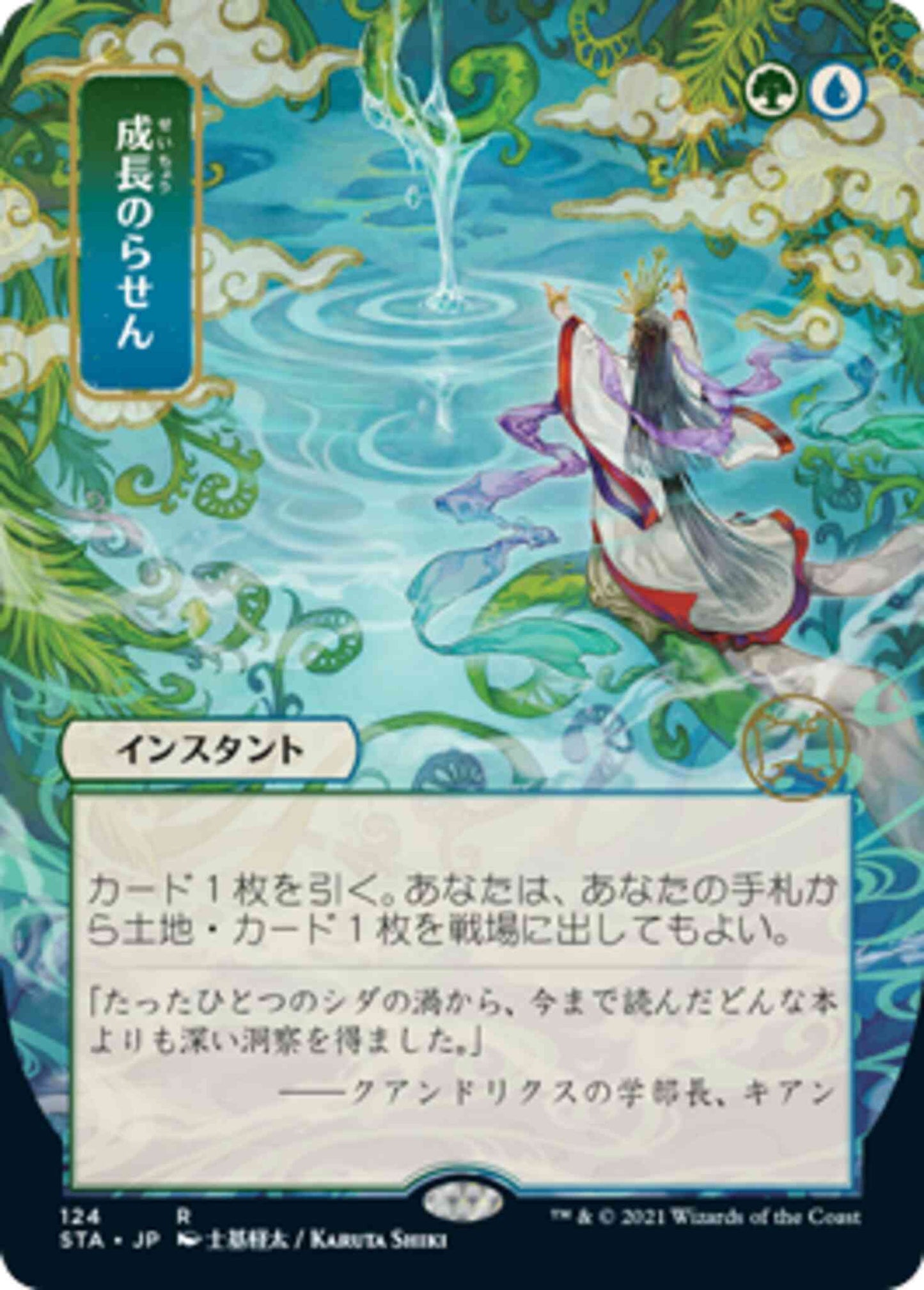 Growth Spiral - Japanese [124] [Strixhaven Mystical Archive] [Non-Foil]