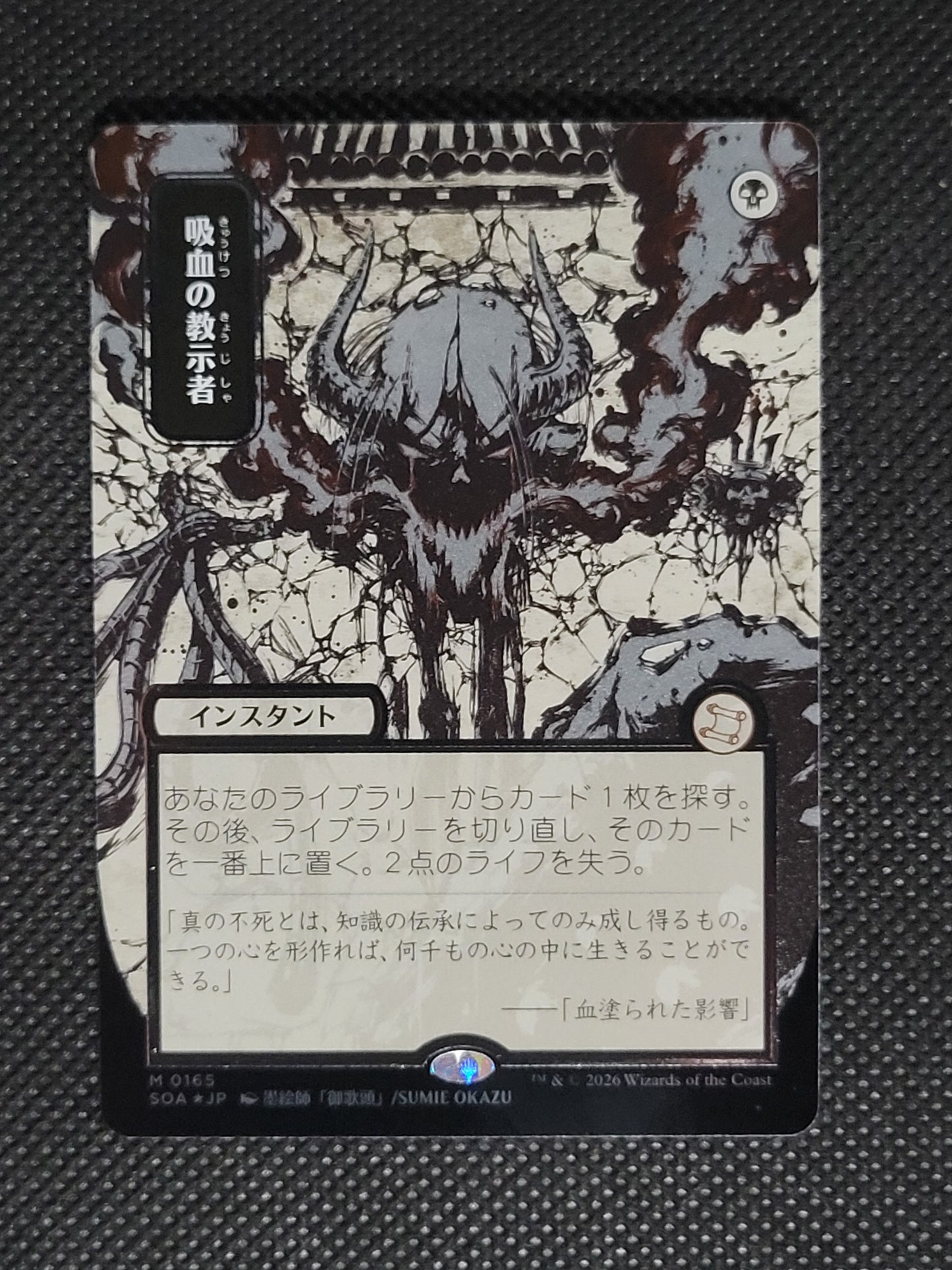 Vampiric Tutor — Japanese|Borderless|Silver Scroll Foil — ID 18263